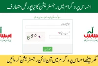 8171 Ehsaas Program Online Registration